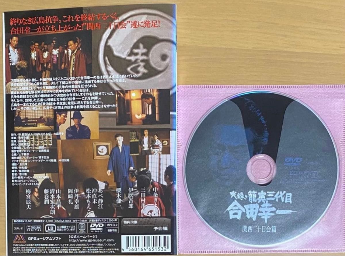 実録籠虎三代目 合田幸一 DVD全巻セット(3本セット)｜Yahoo!フリマ（旧