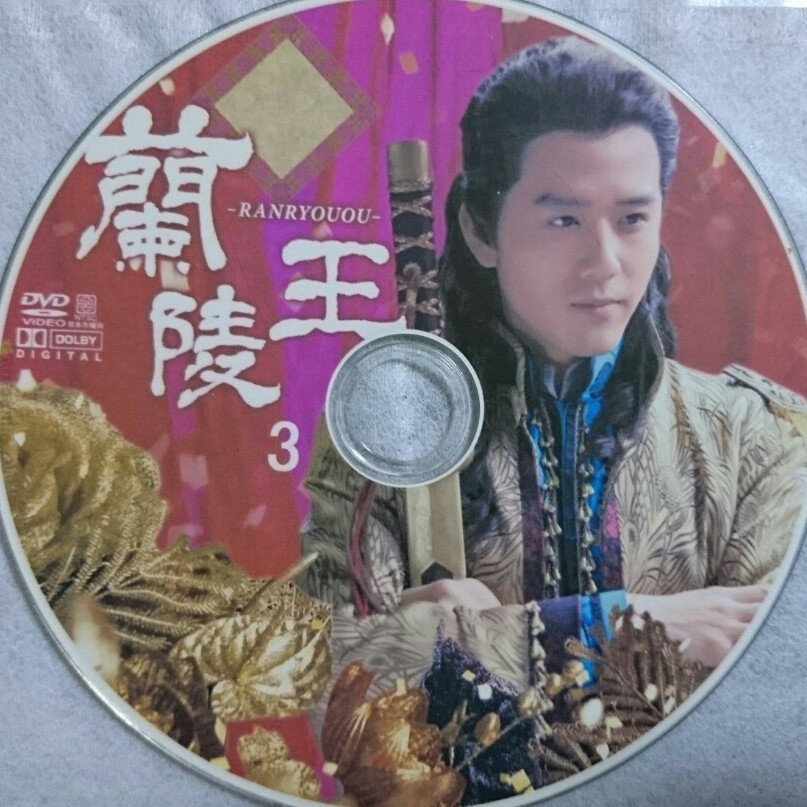 中国ドラマ 蘭陵王 Blu-ray