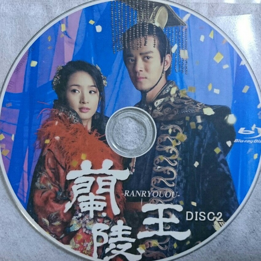 中国ドラマ 蘭陵王 Blu-ray