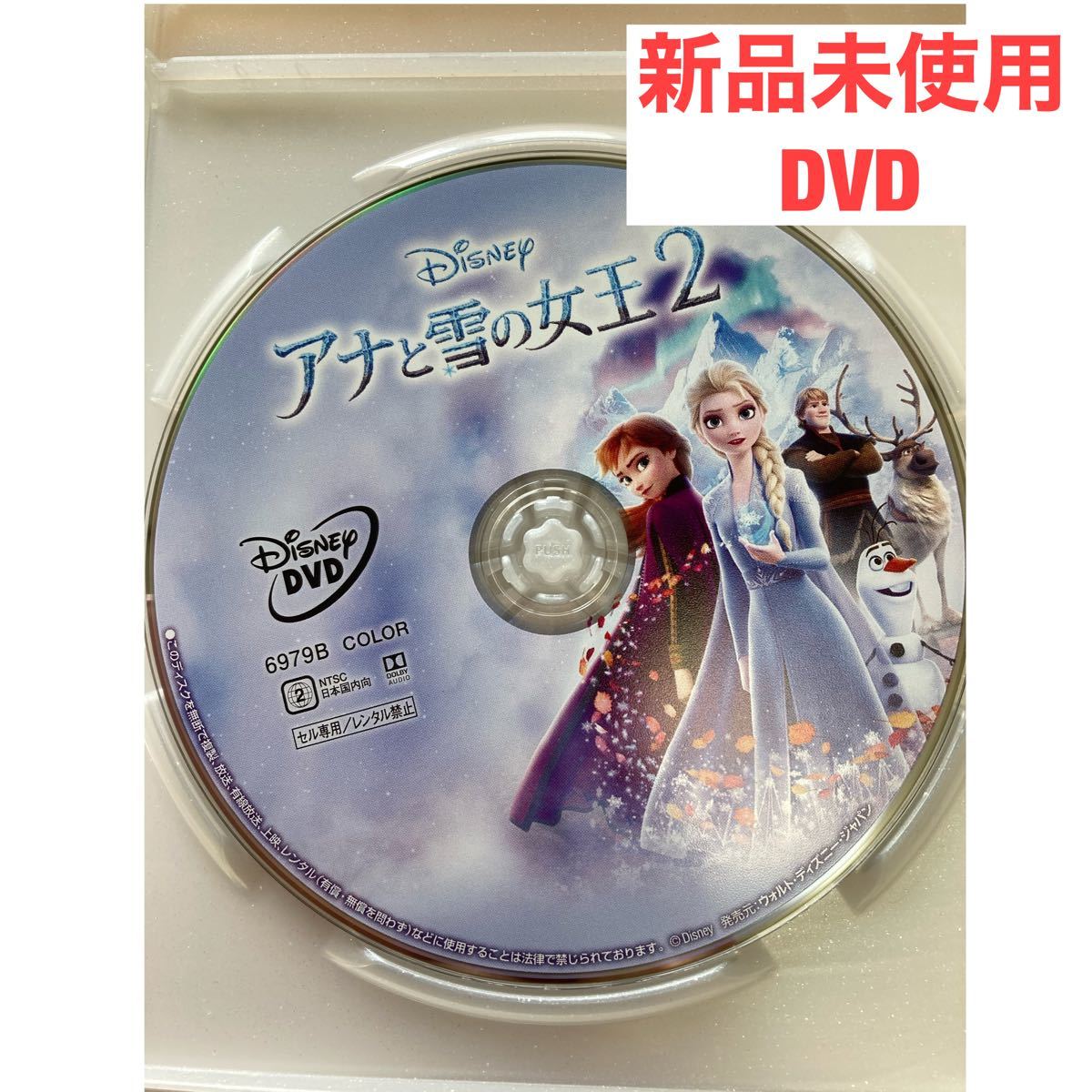 アナと雪の女王2  DVD ディズニー