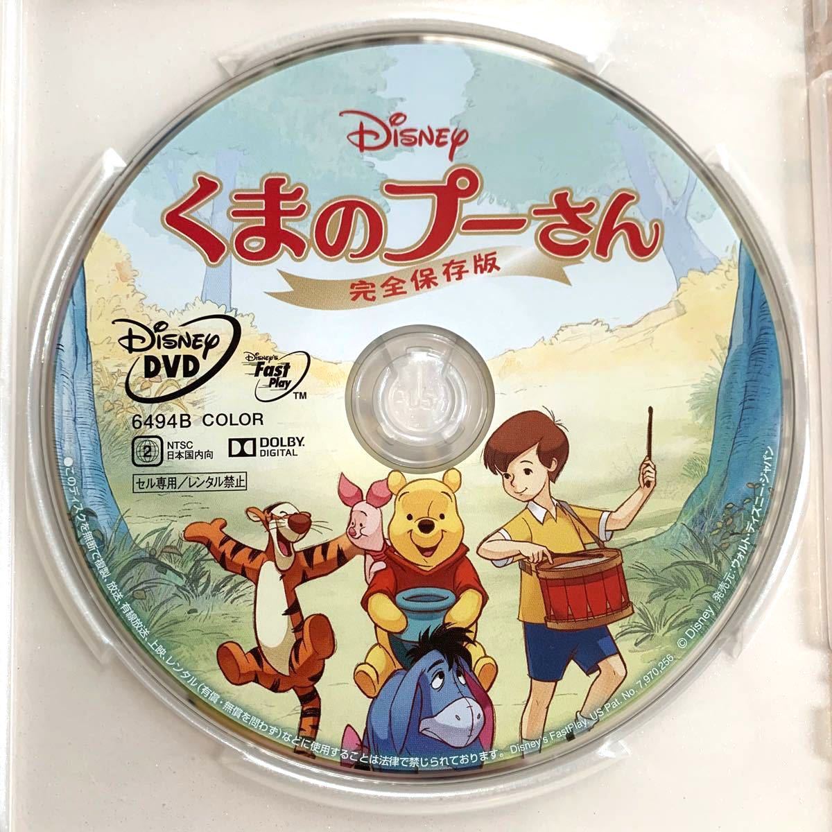 くまのプーさん 完全保存版 MovieNEX 【国内正規版】DVDディスクのみ 新品未再生 Disney ディズニー