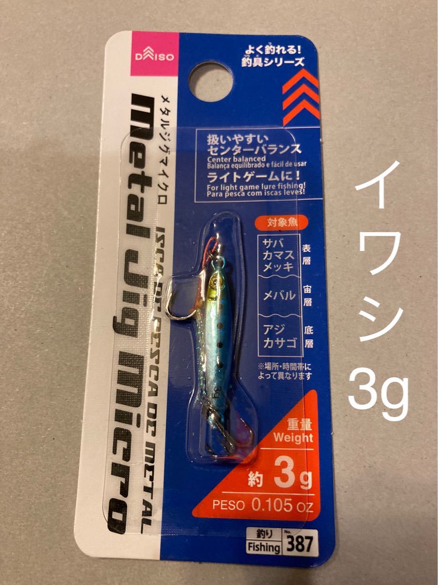 Paypayフリマ ダイソー メタルジグマイクロ 5g 3 イワシ アカキン シルバー 3g 2 イワシ シルバー 5個セット Paypayフリマ ダイソー メタルジグマイクロ 5g 3 イワシ アカキン シルバー 3g 2 イワシ シルバー 5個セット
