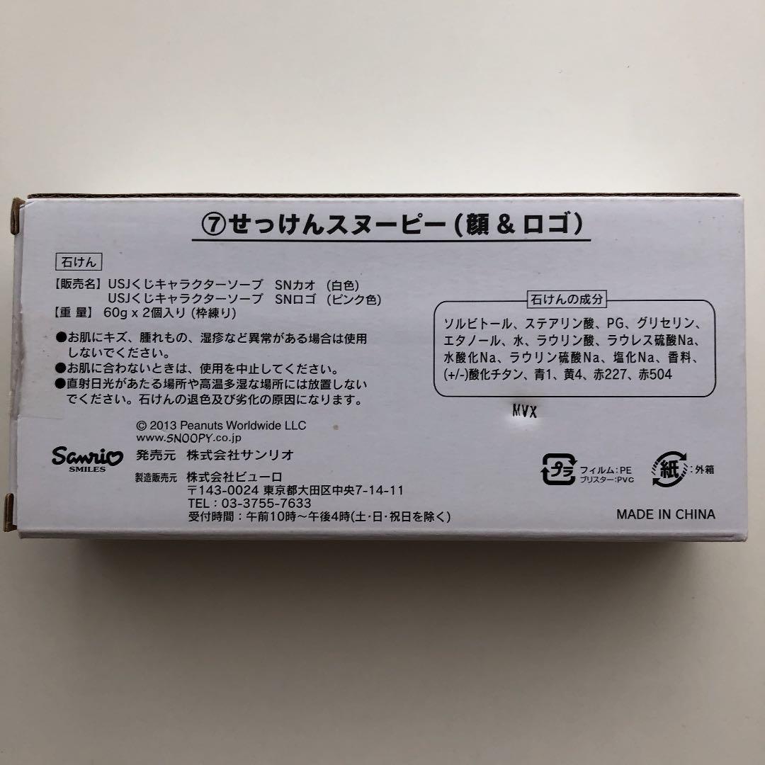  стоимость доставки 350  йен   неиспользуемый ...  камень ...  2шт.  комплект    белый × розовый   мыло    умывание ... USJ...  ароматическое вещество  SNOOPY... ...  мыло  