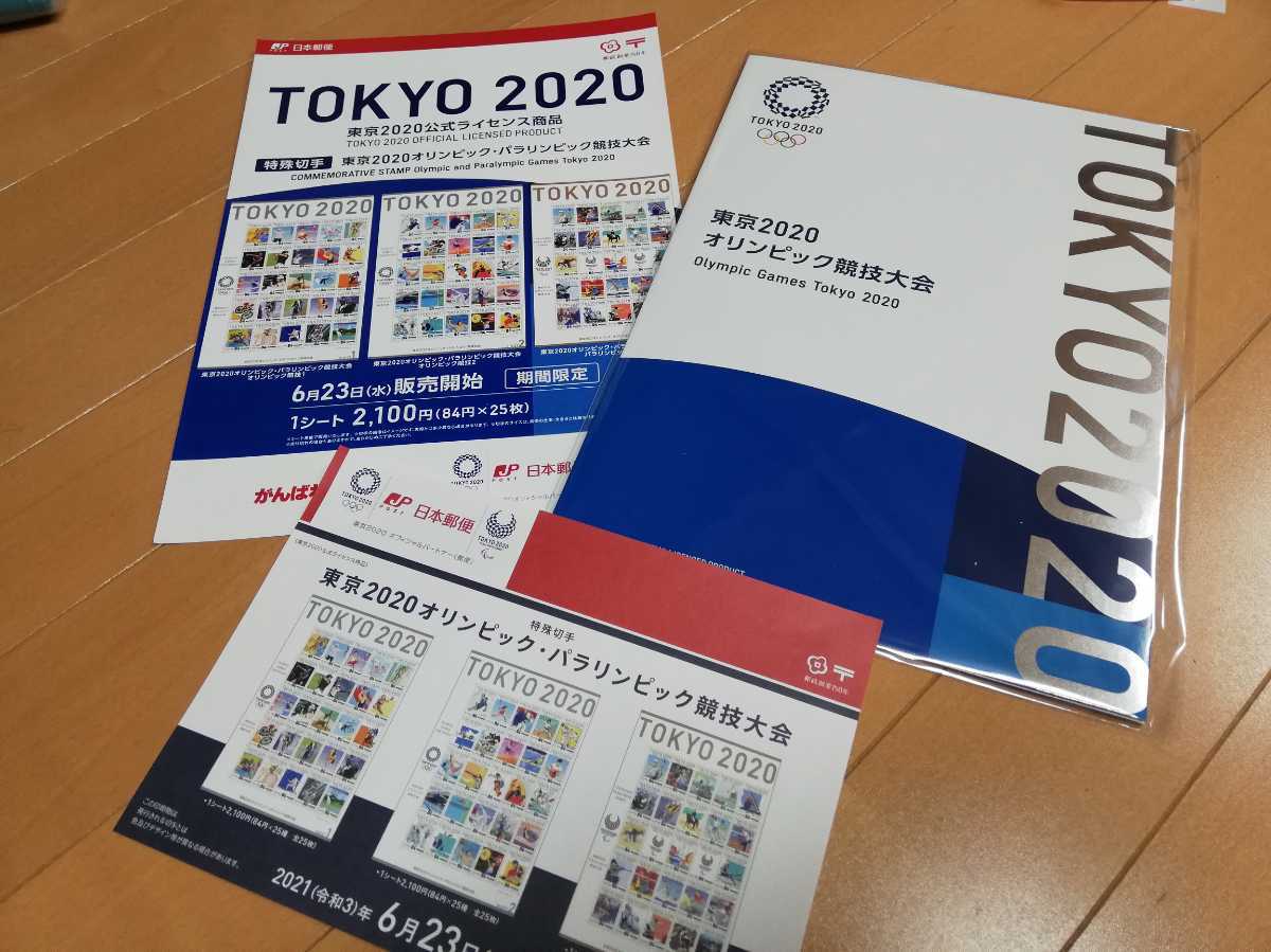 ★★★送料無料★東京2020★オリンピック・パラリンピック競技大会 切手帳★解説書★フライヤー付★３点セット★