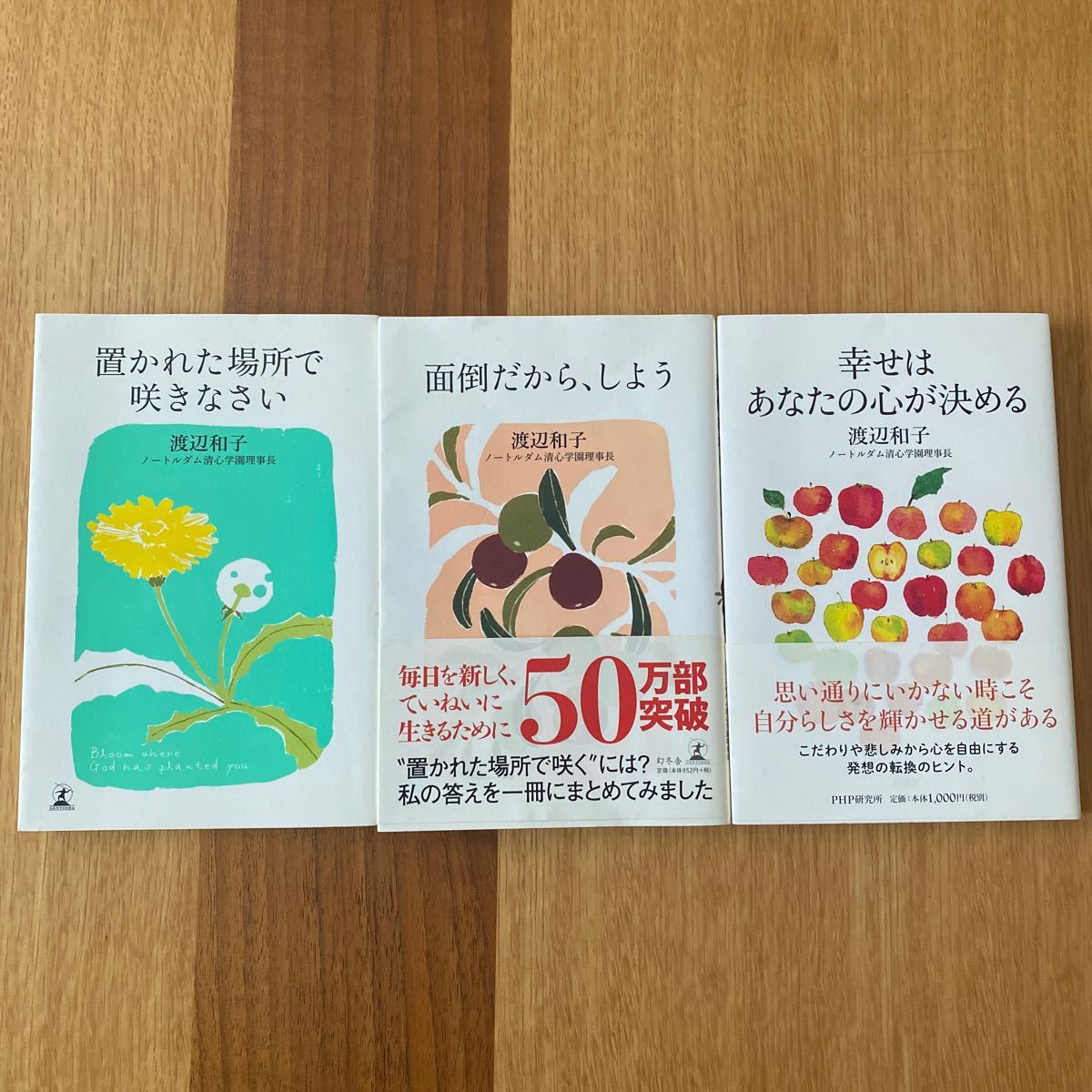 Paypayフリマ 置かれた場所で咲きなさい 面倒だから しよう 幸せはあなたの心が決める 渡辺和子 3冊セット Paypayフリマ 置かれた場所で咲きなさい 面倒だから しよう 幸せはあなたの心が決める 渡辺和子 3冊セット