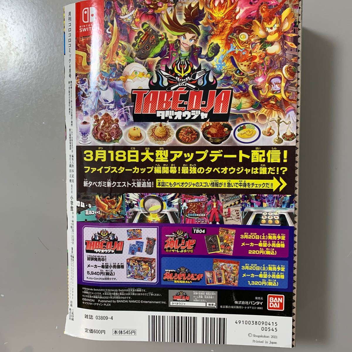 Paypayフリマ 汚れあり コロコロコミック 21 No 516 4月号 Paypayフリマ 汚れあり コロコロコミック 21 No 516 4月号