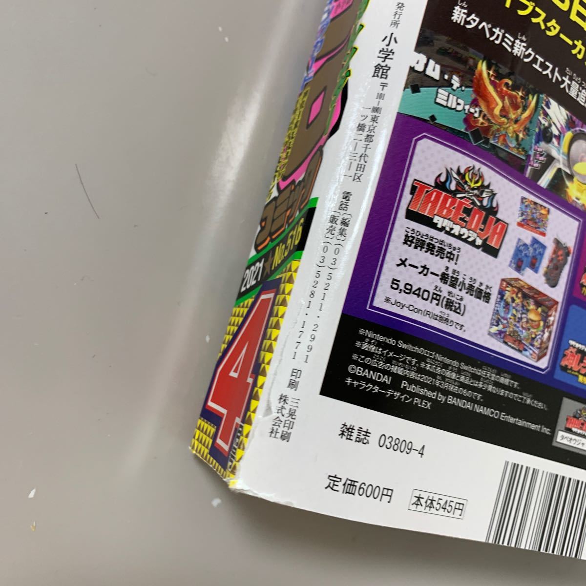 Paypayフリマ 汚れあり コロコロコミック 21 No 516 4月号 Paypayフリマ 汚れあり コロコロコミック 21 No 516 4月号