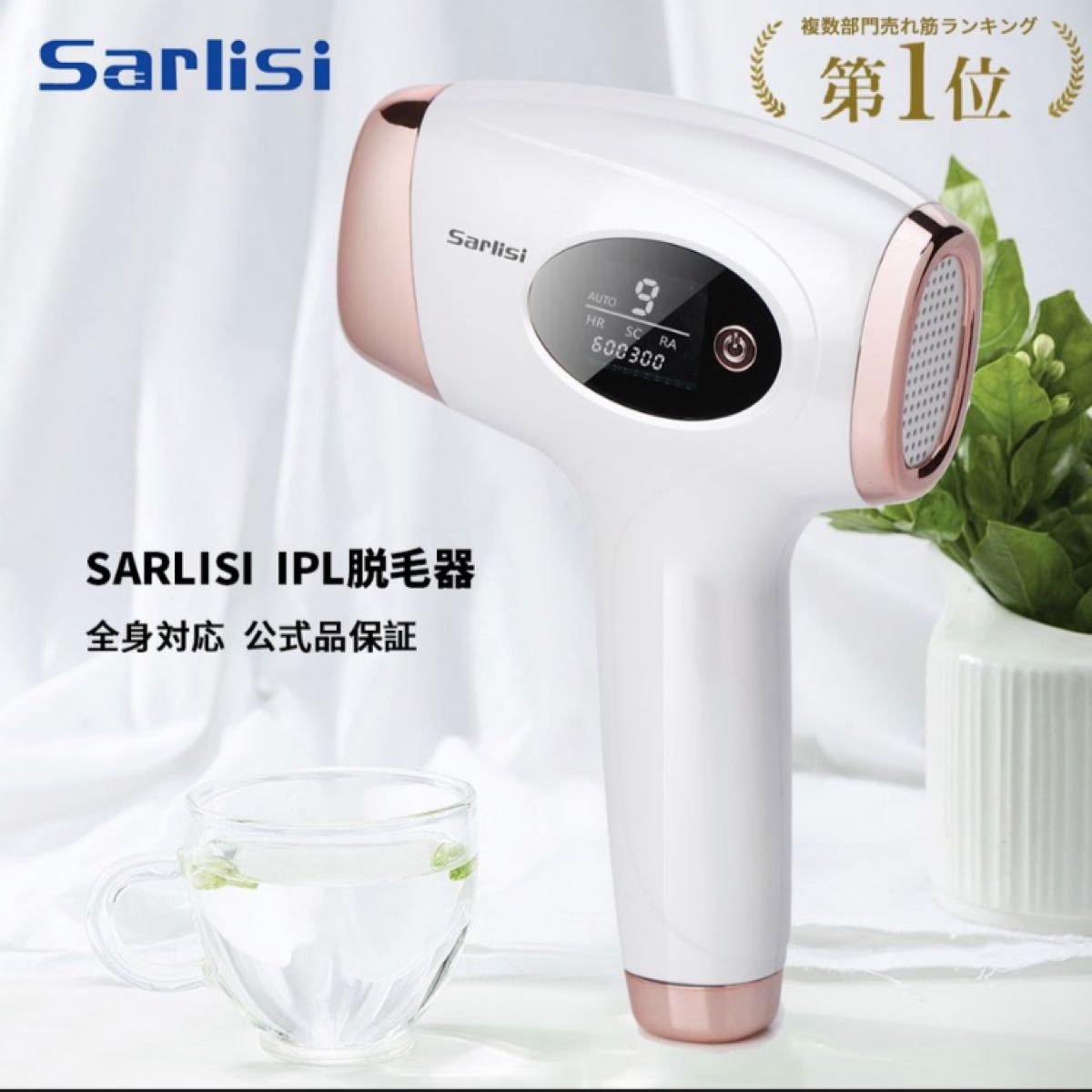 脱毛器 SARLISI 光美容器 VIO フラッシュ IPL 家庭用 メンズ 髭 脇