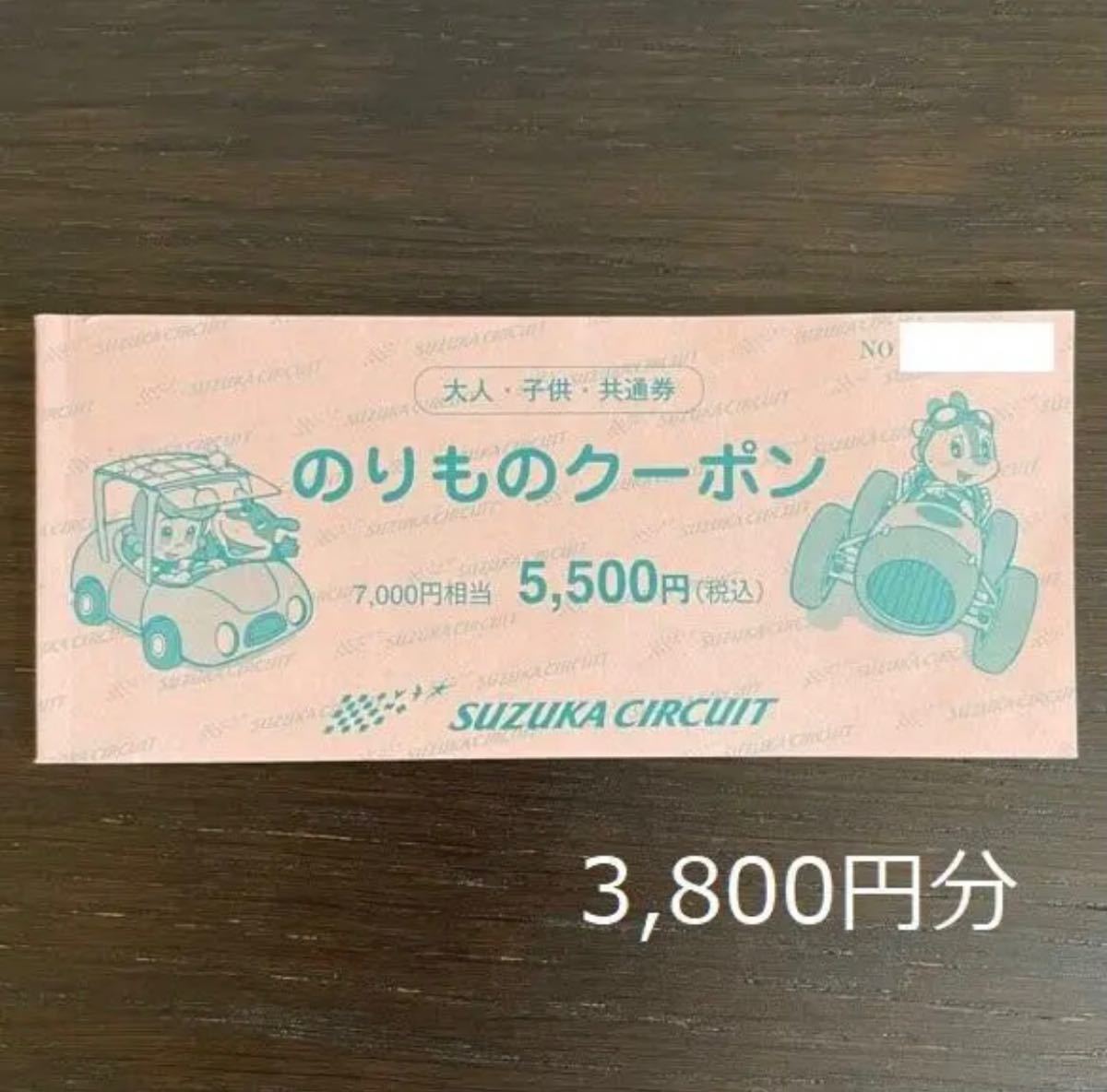 Paypayフリマ 鈴鹿サーキット のりものクーポン 3800円分 Paypayフリマ 鈴鹿サーキット のりものクーポン 3800円分