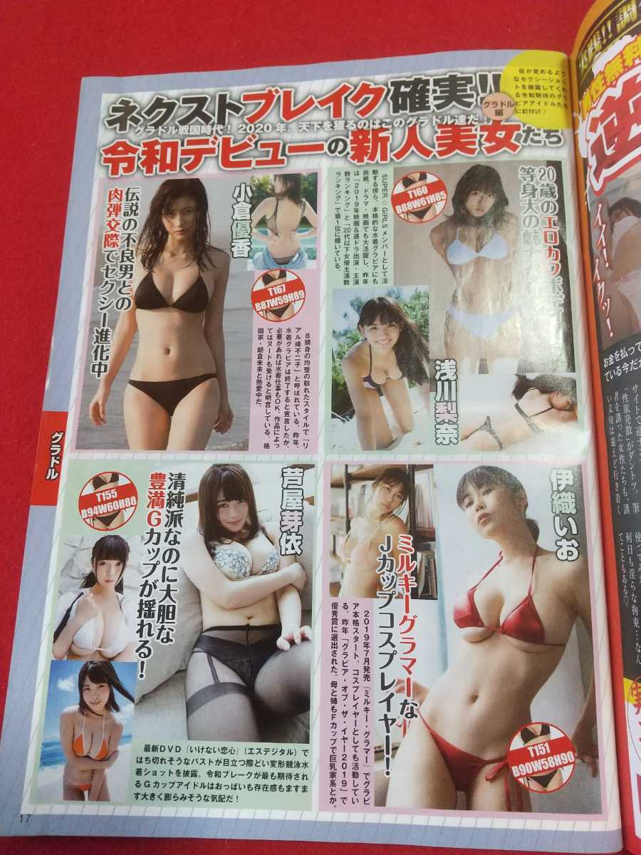 ★袋閉じ未開封★ お宝ハプニングvol.2 田中みな実・田中瞳・平野綾・壇蜜・吉岡里帆・川島なお美・森咲智美・沢尻エリカ・有村架純・etc._画像3