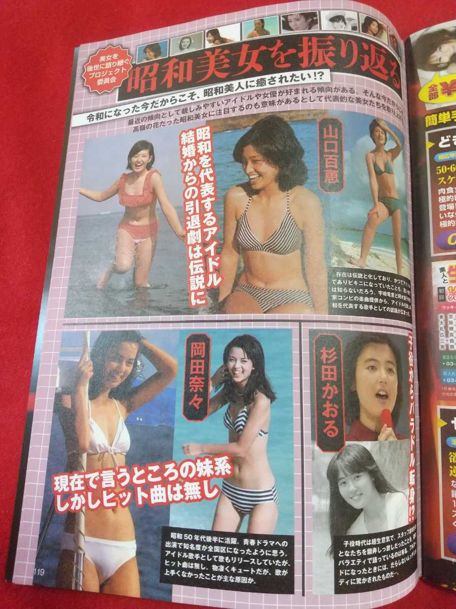 ★袋閉じ未開封★ お宝ハプニングvol.2 田中みな実・田中瞳・平野綾・壇蜜・吉岡里帆・川島なお美・森咲智美・沢尻エリカ・有村架純・etc._画像10