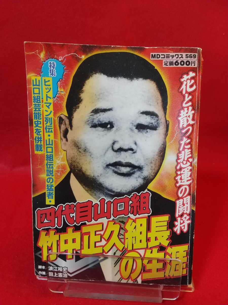 竹中正久の生涯の値段と価格推移は 17件の売買情報を集計した竹中正久の生涯の価格や価値の推移データを公開 竹中正久の生涯の値段と価格推移は 17件の売買情報を集計した竹中正久の生涯の価格や価値の推移データを公開
