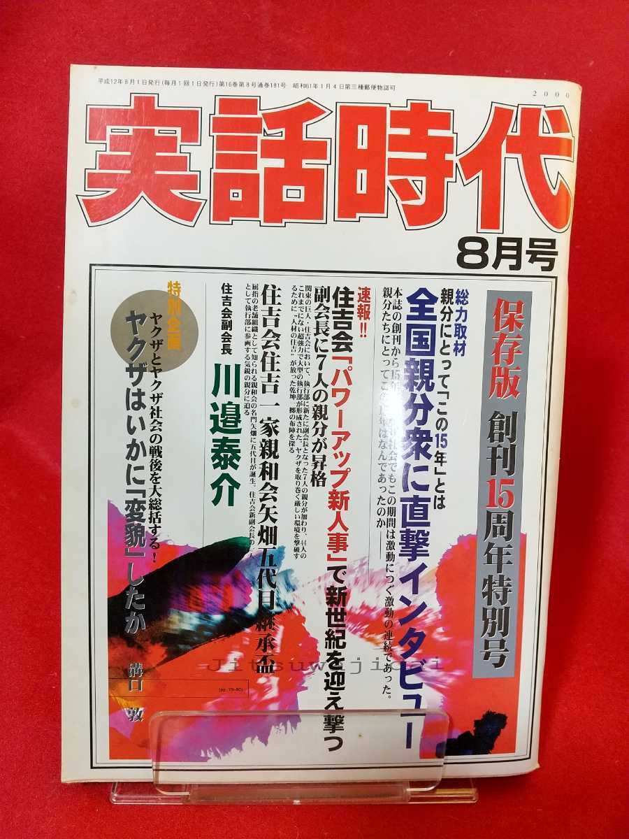 * super ultra rare / hard-to-find * real story era 2000 year 8 month number ~..,. thing ... second times [ two generation Kudo ream ... one house inheritance . type ]~