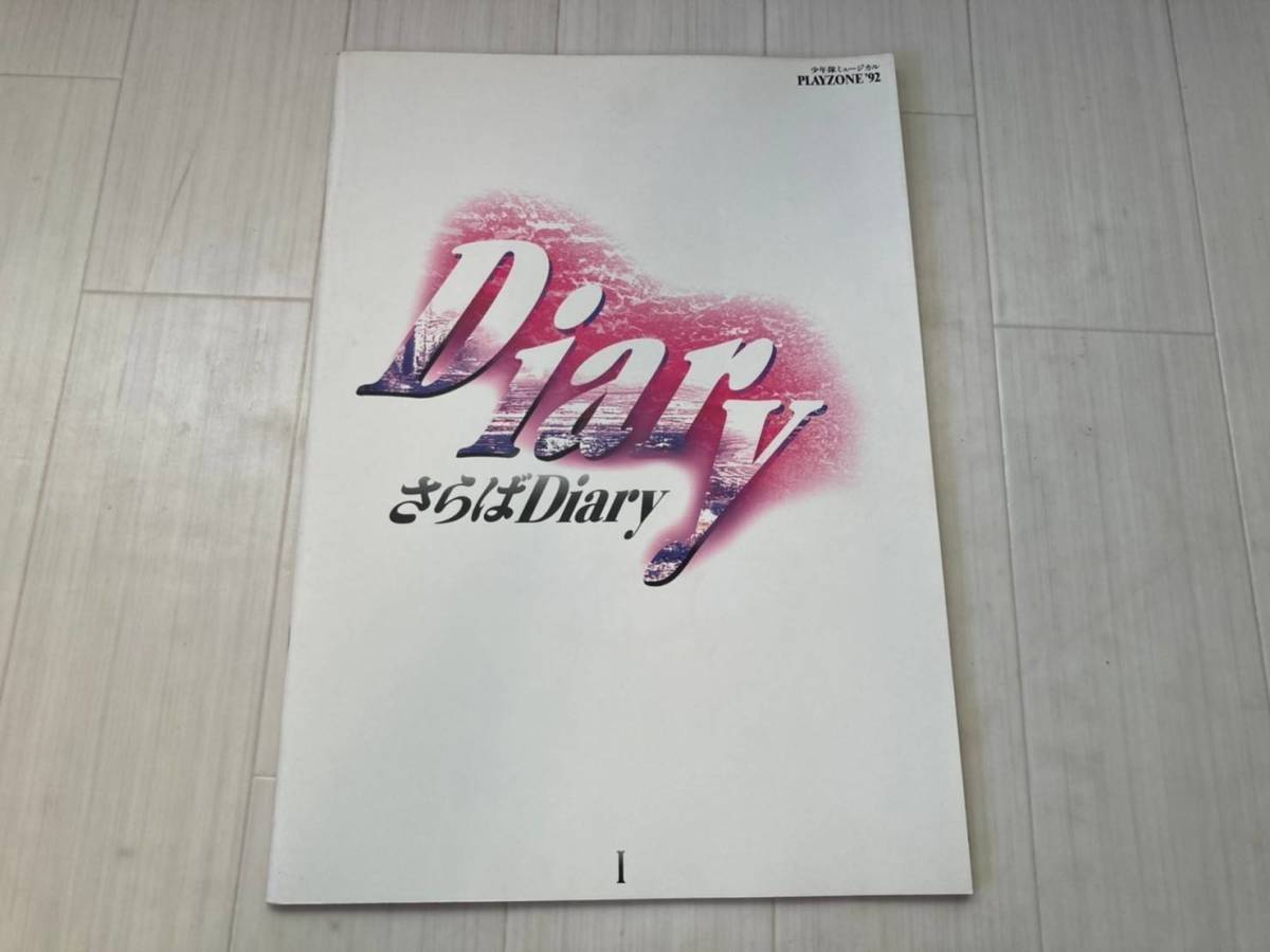 Редкая брошюра Shonen College Playzone'92 Дневник Itokio 6 человек появился