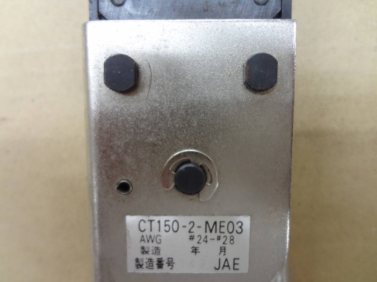 ○JAE 日本航空電子工業 CT150-2-ME03 手動 圧着工具 圧着ペンチ○0 ○JAE 日本航空電子工業 CT150-2-ME03 手動 圧着工具 圧着ペンチ○0