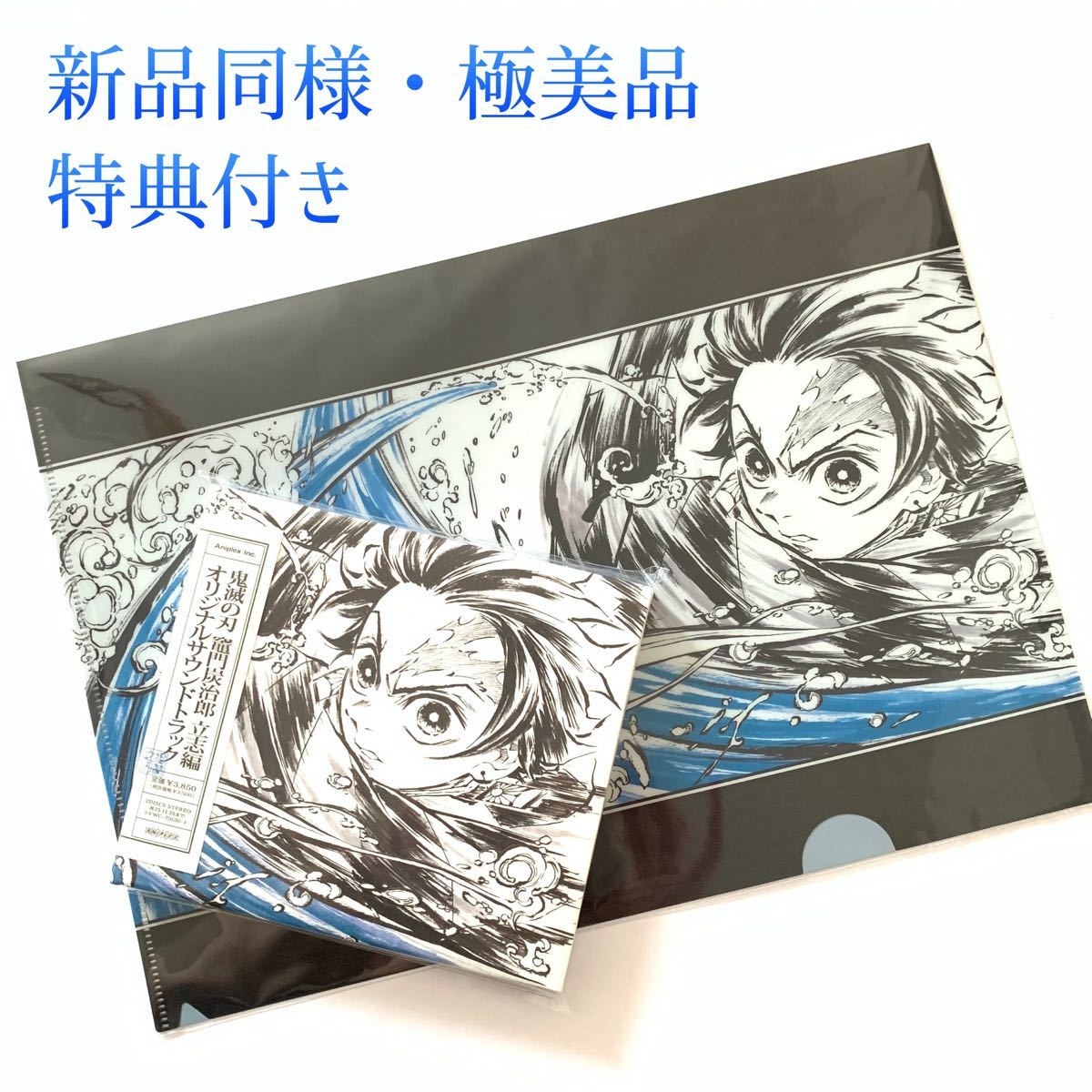 Paypayフリマ 新品同様 特典付 鬼滅の刃 竈門炭治郎立志編 オリジナルサウンドトラック通常盤 Cd クリアファイル未使用未開封 椎名豪 Lisa Paypayフリマ 新品同様 特典付 鬼滅の刃 竈門炭治郎立志編 オリジナルサウンドトラック通常盤 Cd クリアファイル未使用未開封 椎名豪 Lisa
