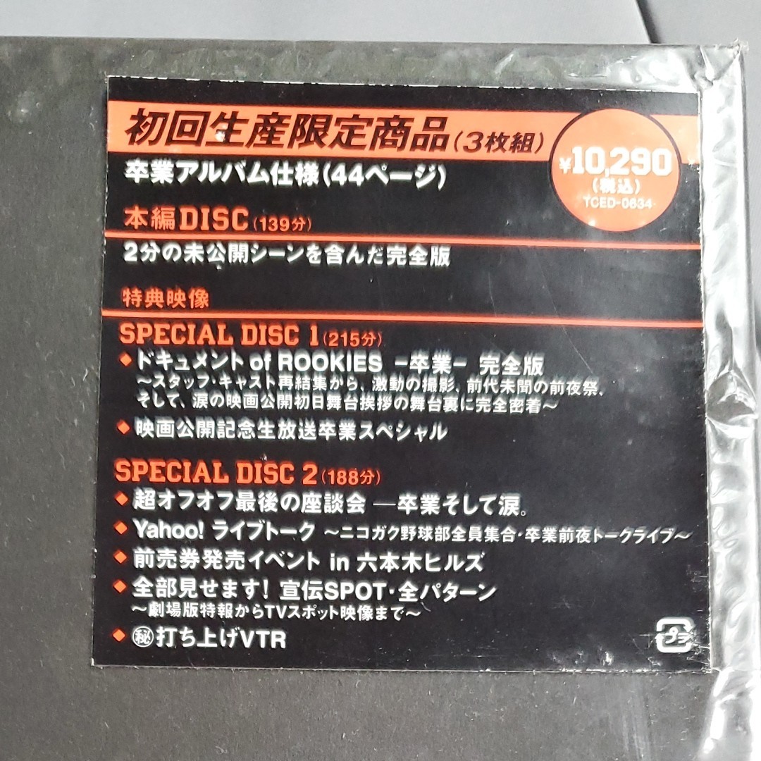 ROOKIES DVD 初回限定盤△