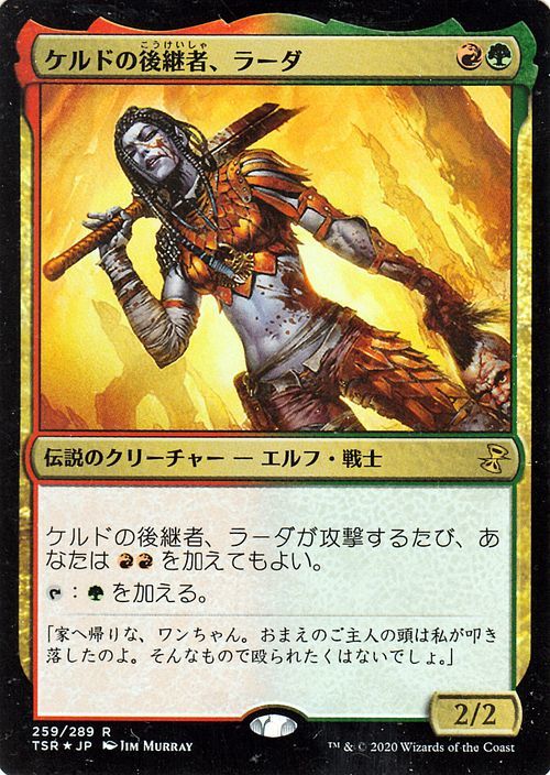 Mtg ケルドの後継者 ラーダ フォイル マジック ザ ギャザリング 時のらせんリマスター Tsr