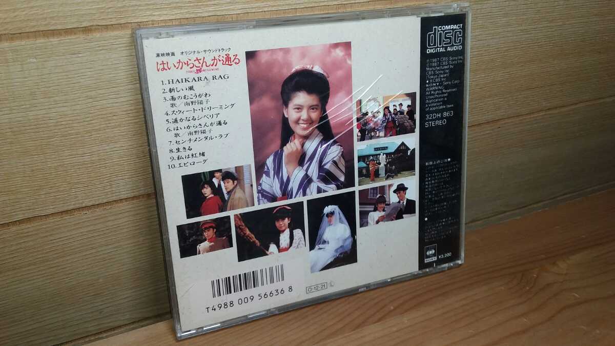  Minamino Yoko yes from san . pass original * soundtrack 87 year record 10 bending compilation CD soundtrack record 32DH-863