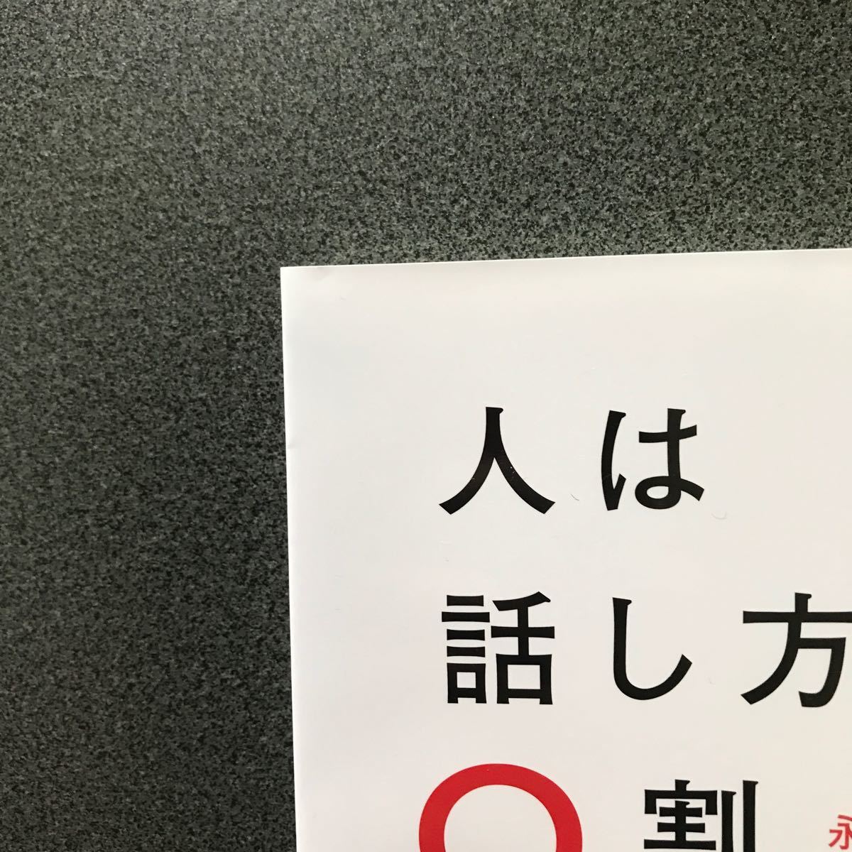 人は話し方が9割【限定値下げ】これ以上は下げません。