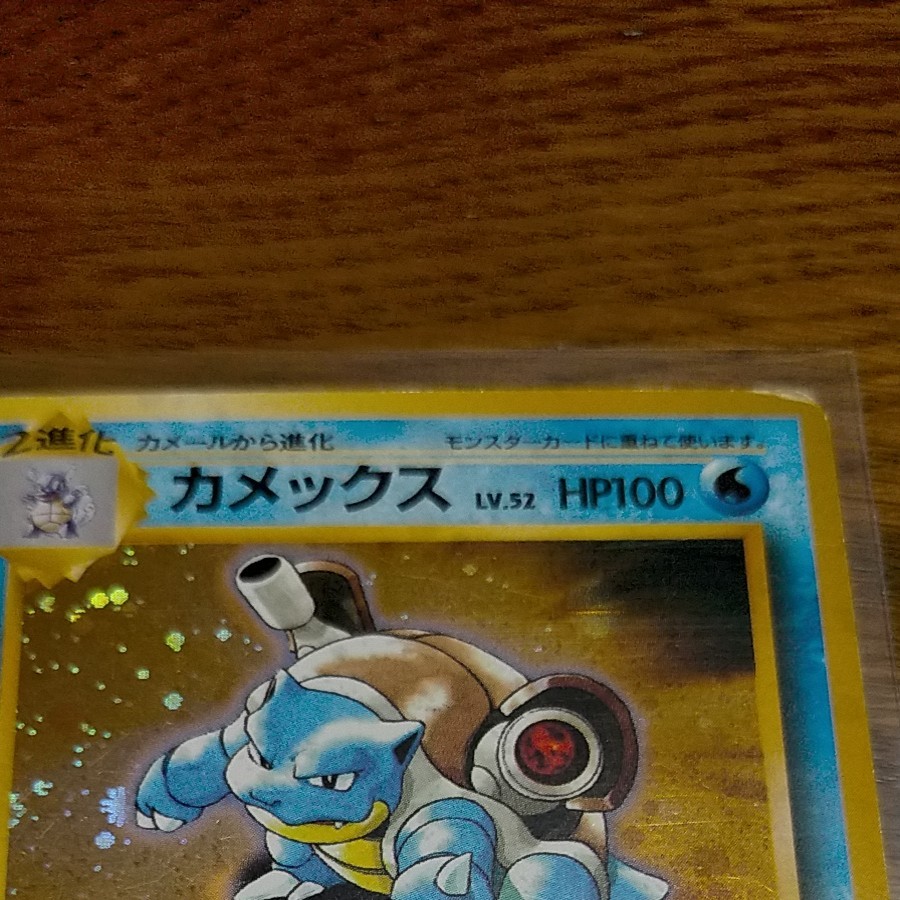 ポケモンカード 旧裏面 カメックス とりかえっこプリーズ ポケモンカード 旧裏面 カメックス とりかえっこプリーズ