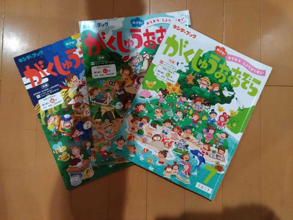 100円以下 がくしゅうおおぞら17年7月号8月号9月号3冊セット 絵本 キンダーブック 付録なし 知育絵本 学習絵本 売買されたオークション情報 Yahooの商品情報をアーカイブ公開 オークファン Aucfan Com 100円以下 がくしゅうおおぞら17年7月号8月号9月号3冊セット 絵本 キンダーブック 付録なし 知育絵本 学習絵本 売買されたオークション情報 Yahooの商品情報をアーカイブ公開 オークファン Aucfan Com