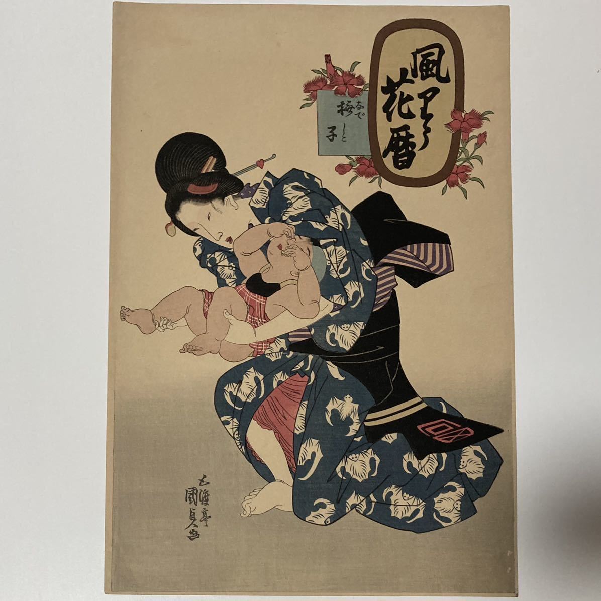 ヤフオク!   江戸期 浮世絵 錦絵 木版画 歌川国貞 風里う花暦 撫子