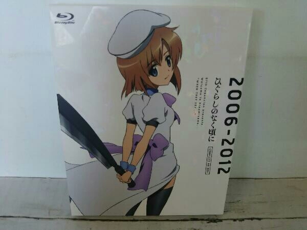 アニメ「ひぐらしのなく頃に」コンプリートBD-BOX 2006-2012(Blu-ray