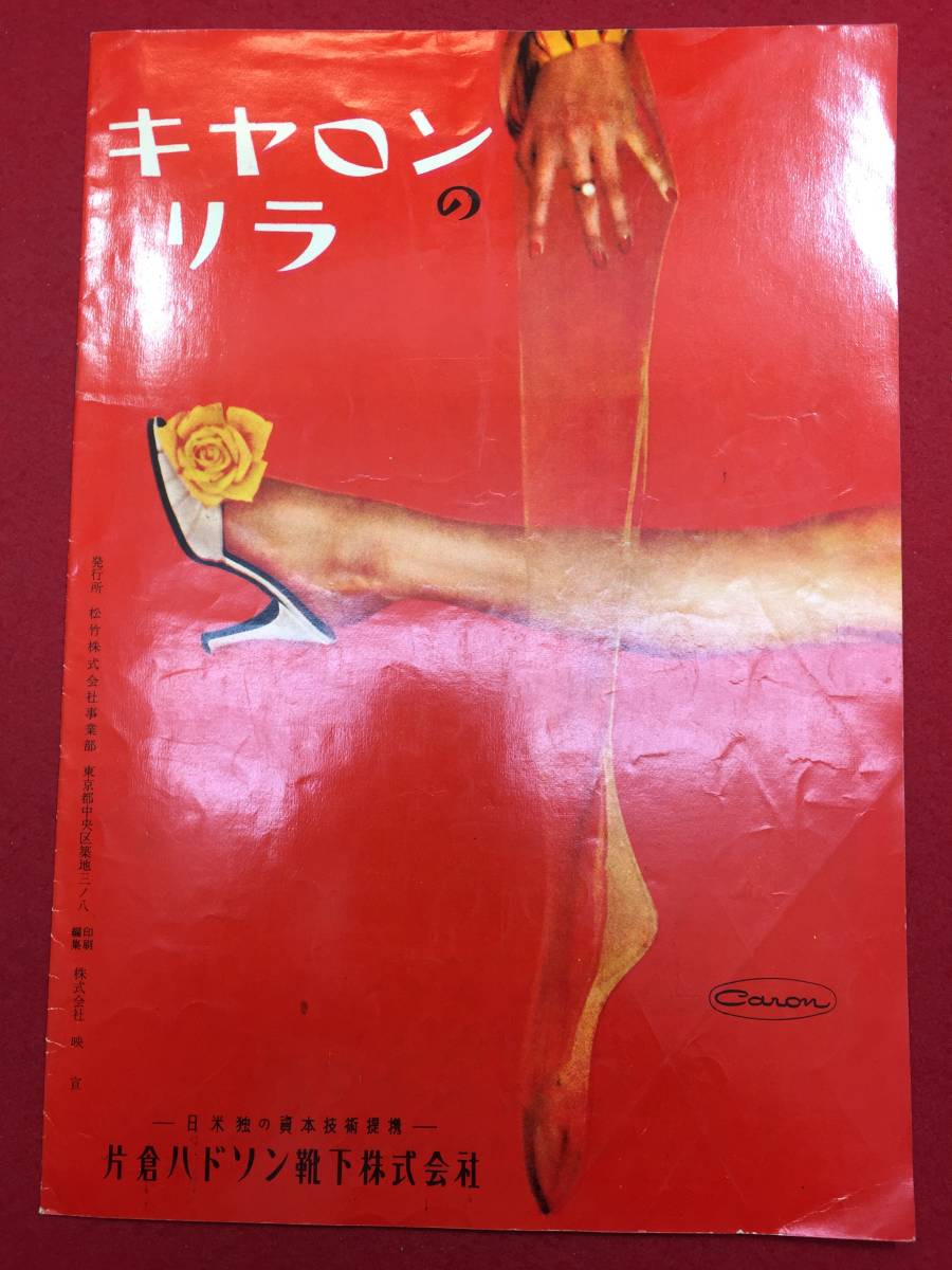 07997『昼下りの情事』松竹セントラルA4判パンフ　オードリー・ヘプバーン　ゲイリー・クーパー　ビリー・ワイルダー_画像2