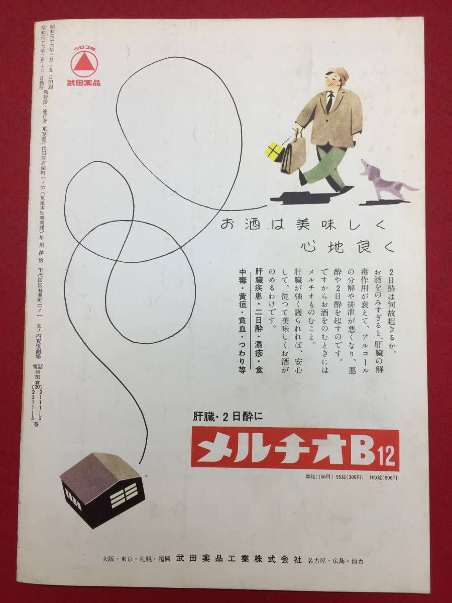 29798『勇者の汚名』丸の内東宝B5判パンフ　ランドルフ・スコット　ウェイン・モリス　ジョーン・ウェルドン　アンドレ・ド・トス_画像2