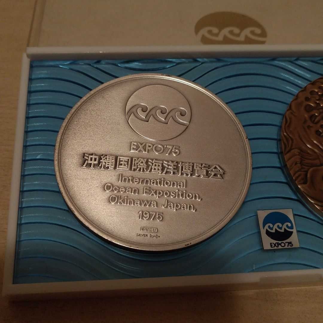 お値下げ！沖縄国際海洋博覧会 記念メダル