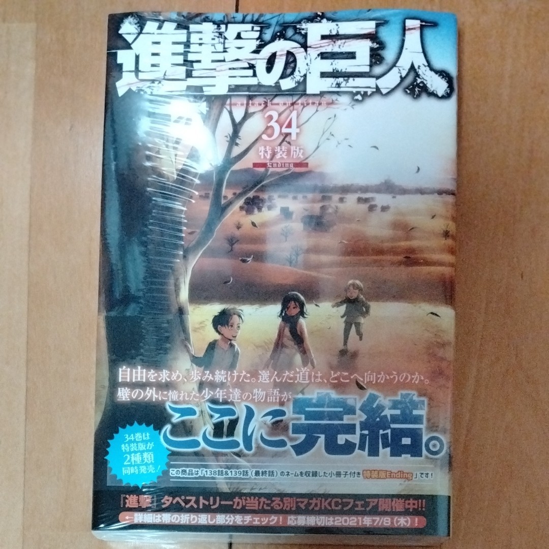 Paypayフリマ 進撃の巨人 最終巻 34巻 特装版 Ending エンディング コンビニ限定
