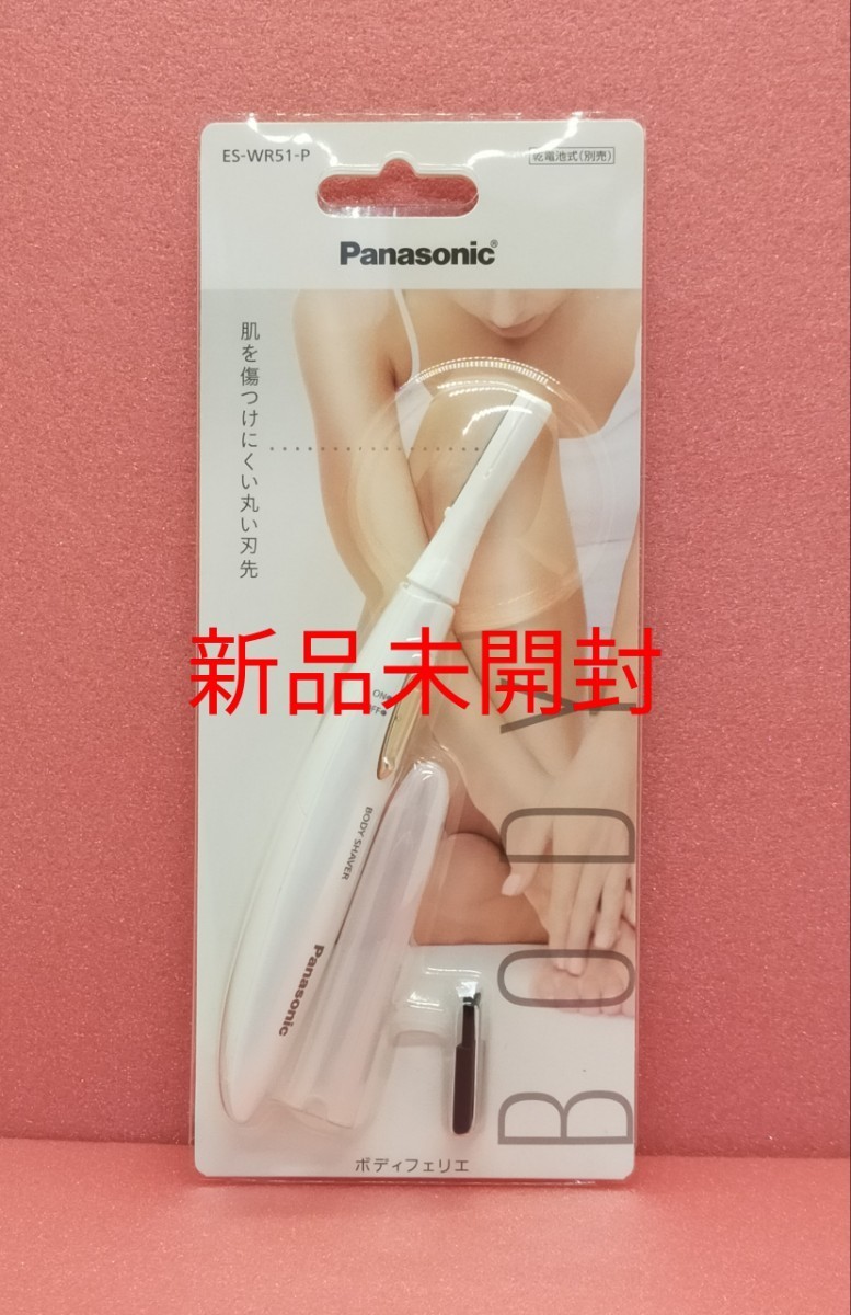 Panasonic パナソニック ボディフェリエ ピンク調 ES-WR51-P【最新機種】