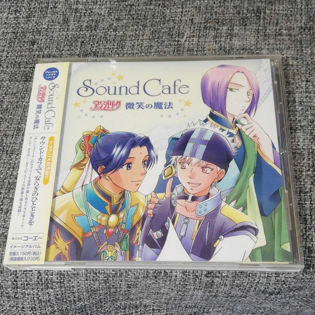 【CD】Sound Cafe アンジェリーク～微笑の魔法～_画像1