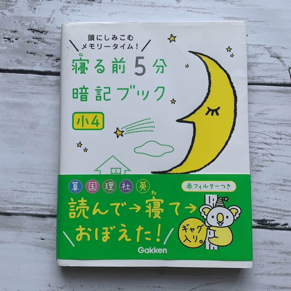 Paypayフリマ 中学年向けお勉強4冊セット ポケモン 熟語 ディズニー 音楽 寝る前5分暗記ブック くらべる図鑑クイズブック