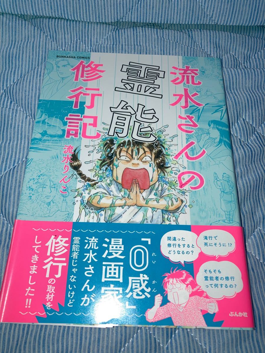 Paypayフリマ 流水りんこ 流水さんの霊能修行記 Paypayフリマ 流水りんこ 流水さんの霊能修行記