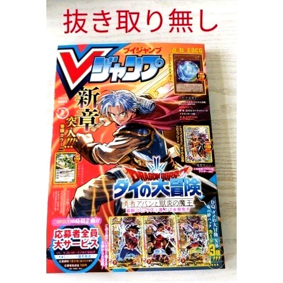 Paypayフリマ Vジャンプ 8月号 付録 Paypayフリマ Vジャンプ 8月号 付録
