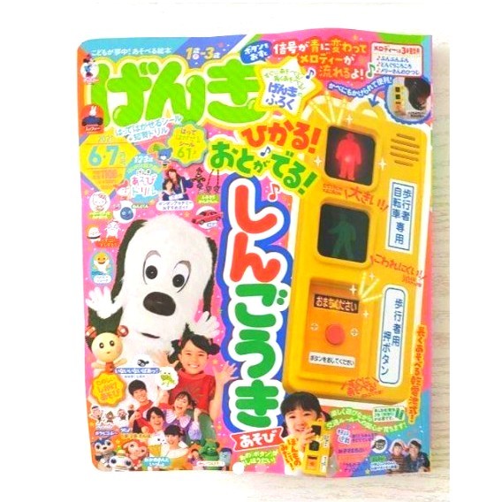 Paypayフリマ げんき 信号機 げんき 付録 げんき しんごうき Paypayフリマ げんき 信号機 げんき 付録 げんき しんごうき
