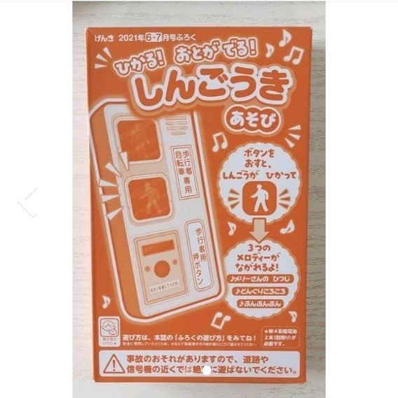 Paypayフリマ げんき 信号機 げんき 付録 げんき しんごうき Paypayフリマ げんき 信号機 げんき 付録 げんき しんごうき