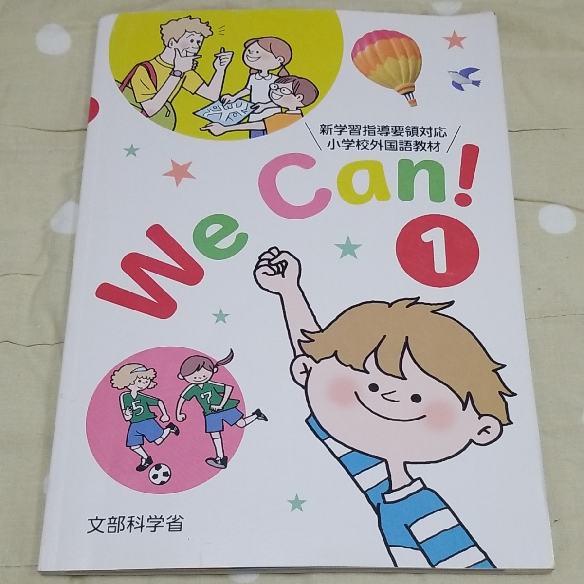 Paypayフリマ 小学校 教科書 6年生 英語 We Can 1 新学習指導要領対応 小学校外国語教材 文部科学省 Paypayフリマ 小学校 教科書 6年生 英語 We Can 1 新学習指導要領対応 小学校外国語教材 文部科学省