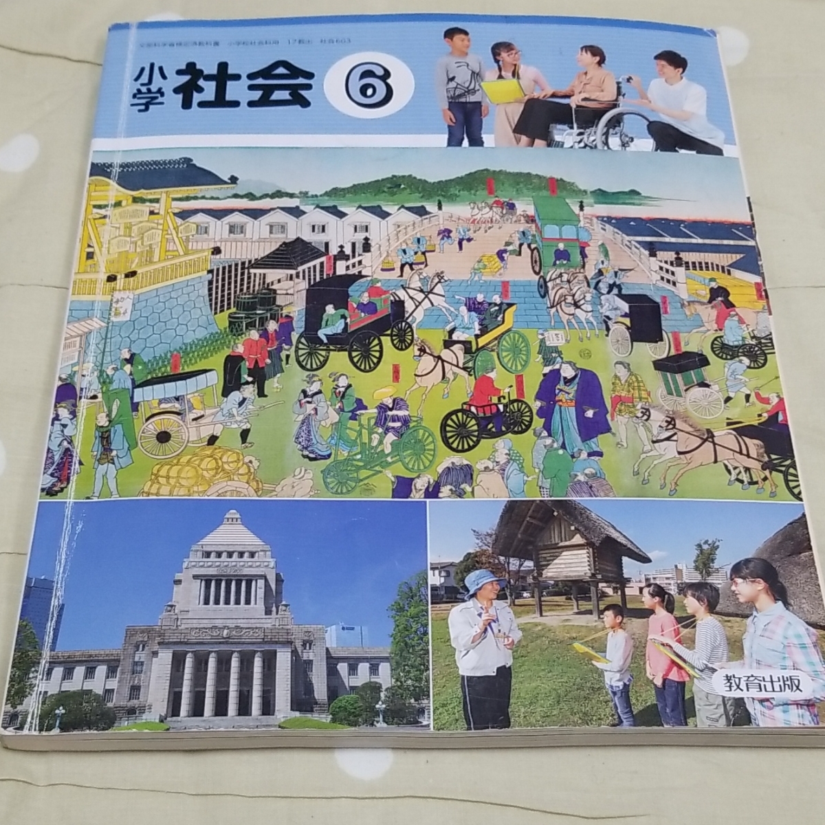 Paypayフリマ 小学校 教科書 6年生 社会 教育出版