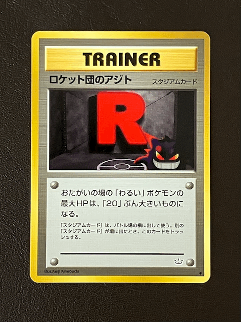 旧裏面 ポケモンカード ロケット団のアジト(シングルカード)｜売買され