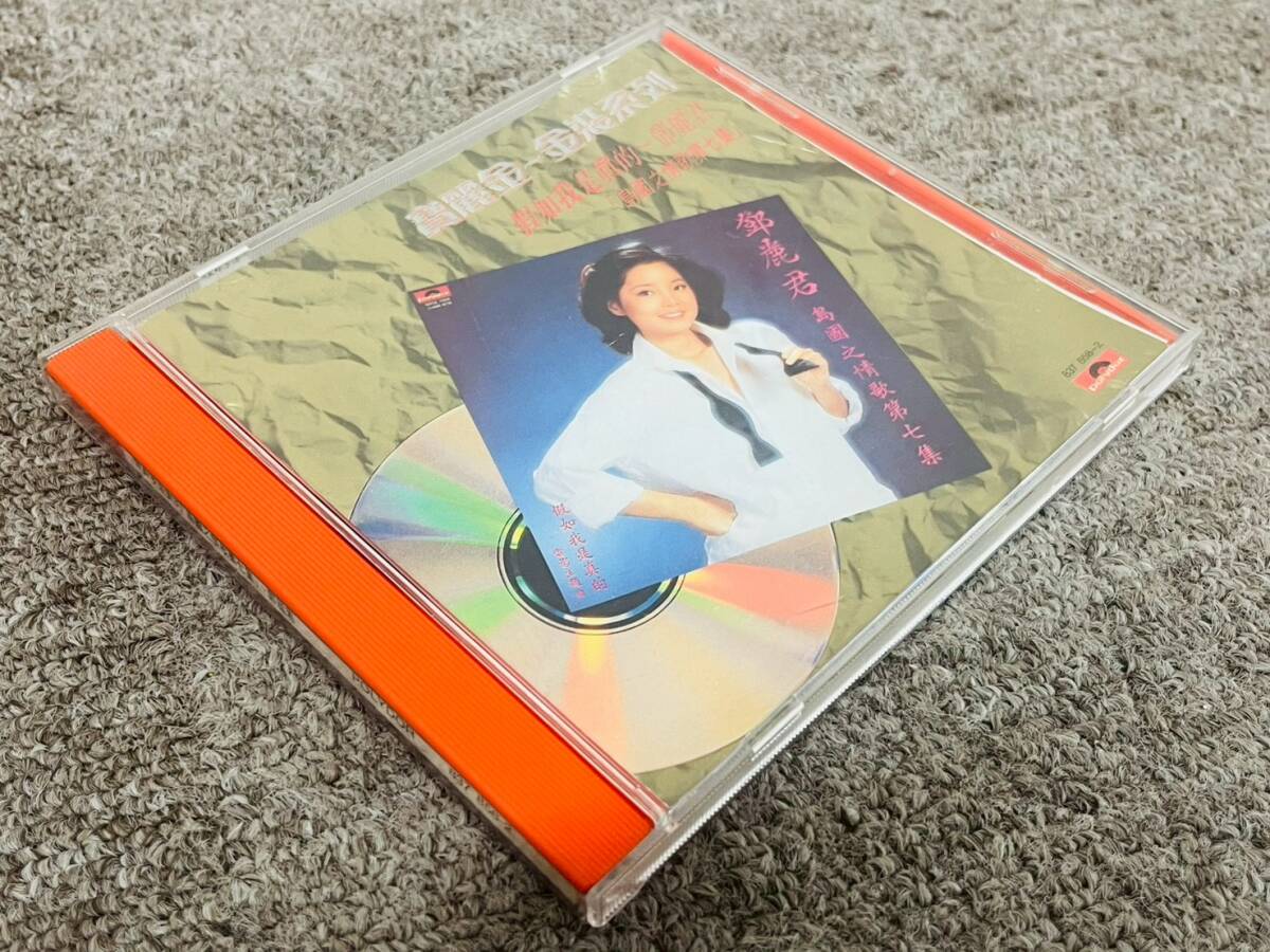 B◆CD POLYDOR 837 858-2 鄧麗君 テレサ・テン 假如我是眞的 島國之情歌第七集 ポリドール◆_画像3
