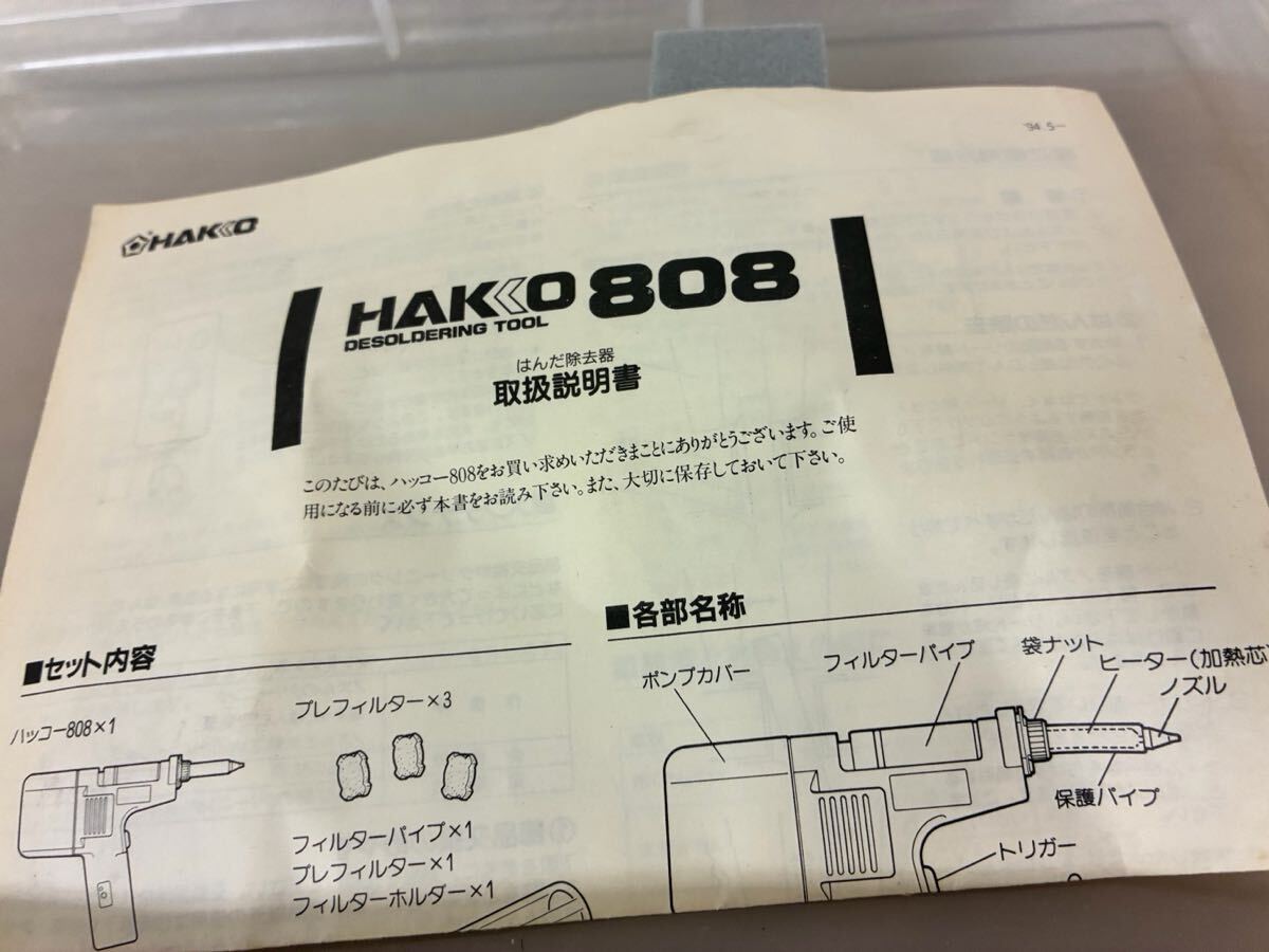通電確認済みジャンク品 白光 HAKKO 808 はんだ吸取器 ※先端温まりません_画像4