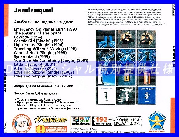 【特別提供】JAMIROQUAI 大全巻 MP3[DL版] 1枚組CD◇_画像2
