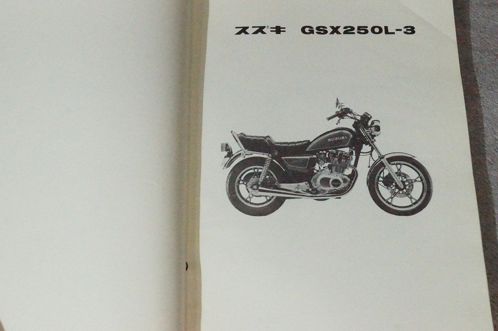 スズキ　GSX-250L-3 （GJ51B）　パーツカタログ　1983年2月　汚れ_画像8
