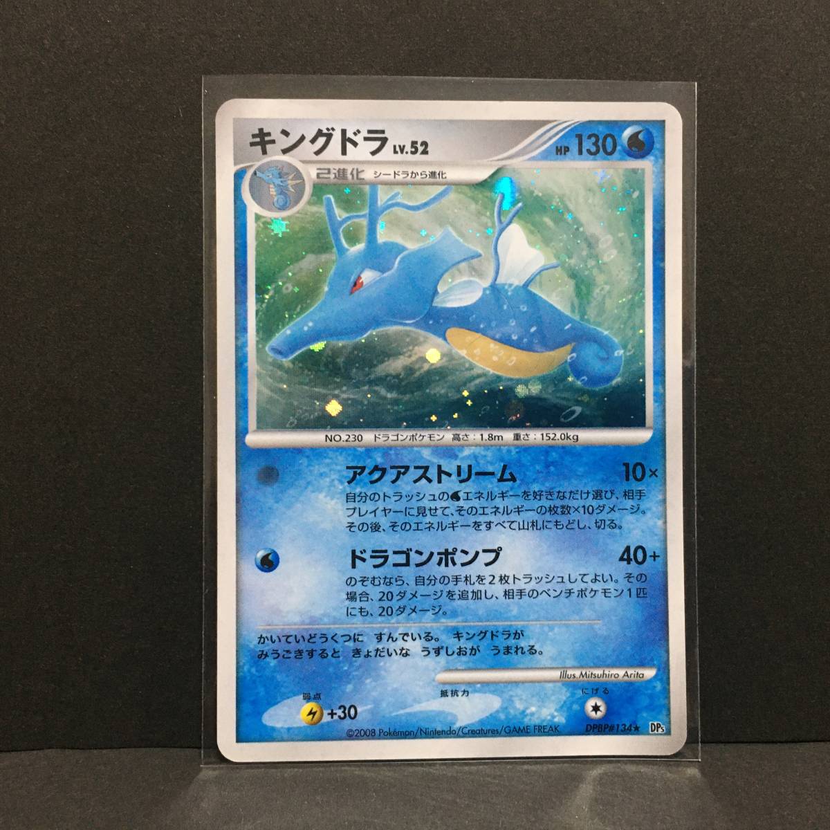 Yahoo!オークション - キングドラ LV.52 DP5 2008 ポケモン Yahoo!オークション - キングドラ LV.52 DP5 2008 ポケモン