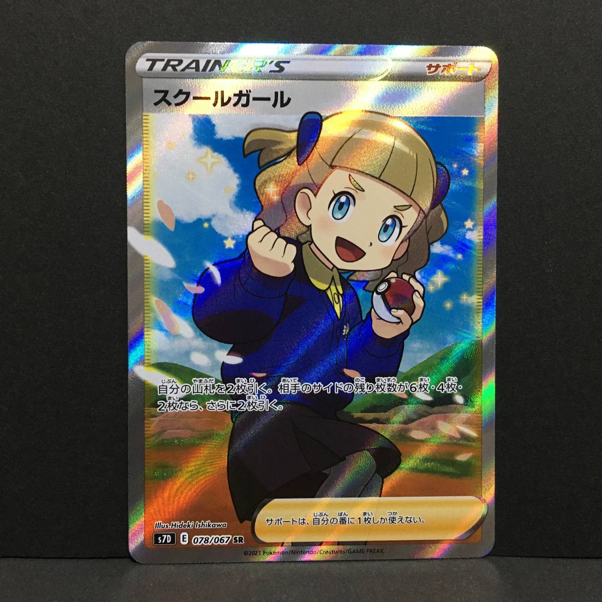 サイズ交換対象外 スクールガール SR ポケモンカード 摩天パーフェクト