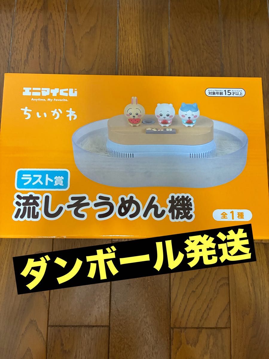 ちいかわ エニマイくじ ラスト賞 流しそうめん機｜Yahoo!フリマ（旧