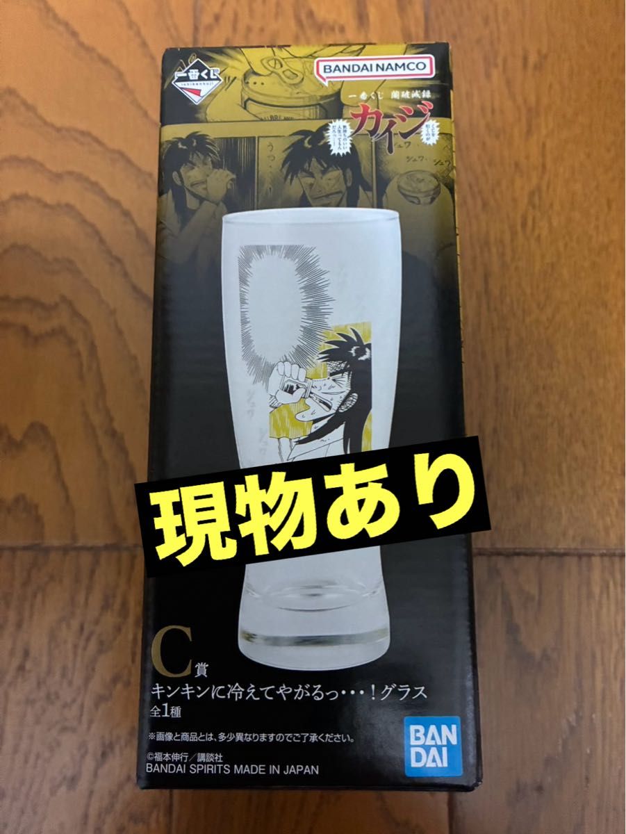 一番くじ カイジ C賞 グラス×2 【公式通販】